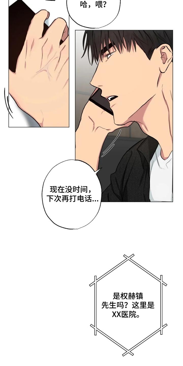 《雨中来客》漫画最新章节第16章：担心免费下拉式在线观看章节第【11】张图片