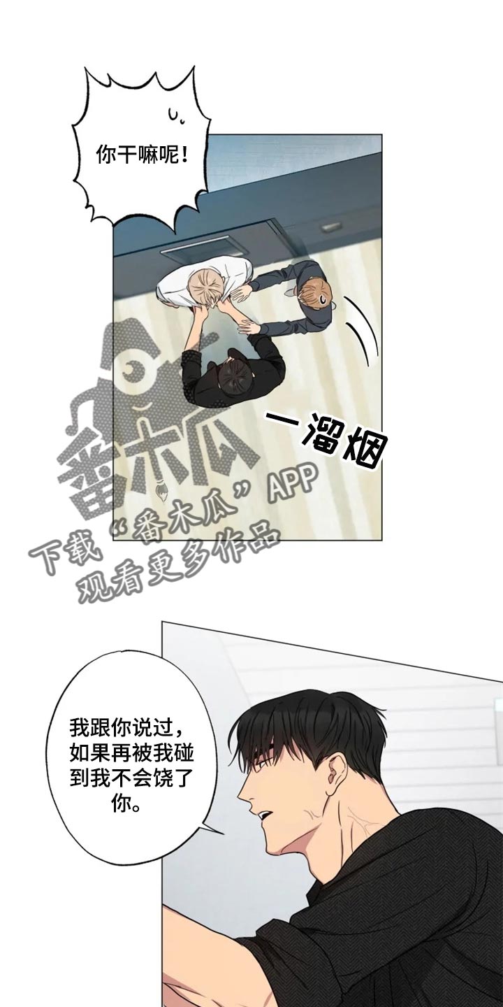 《雨中来客》漫画最新章节第17章：固执免费下拉式在线观看章节第【19】张图片