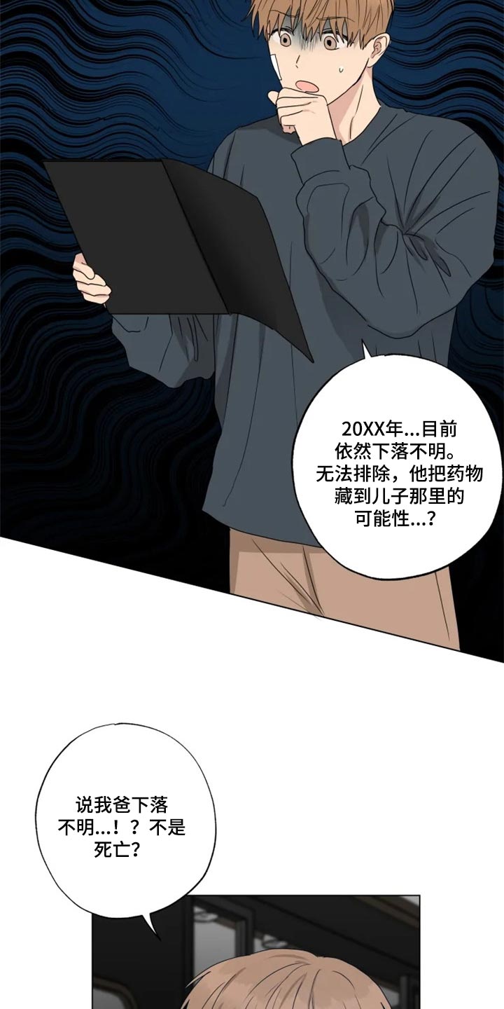 《雨中来客》漫画最新章节第19章：信息材料免费下拉式在线观看章节第【5】张图片