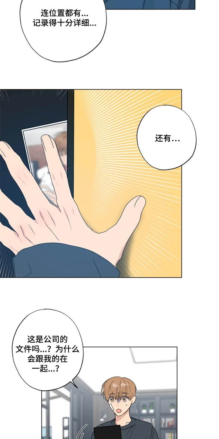 《雨中来客》漫画最新章节第19章：信息材料免费下拉式在线观看章节第【7】张图片