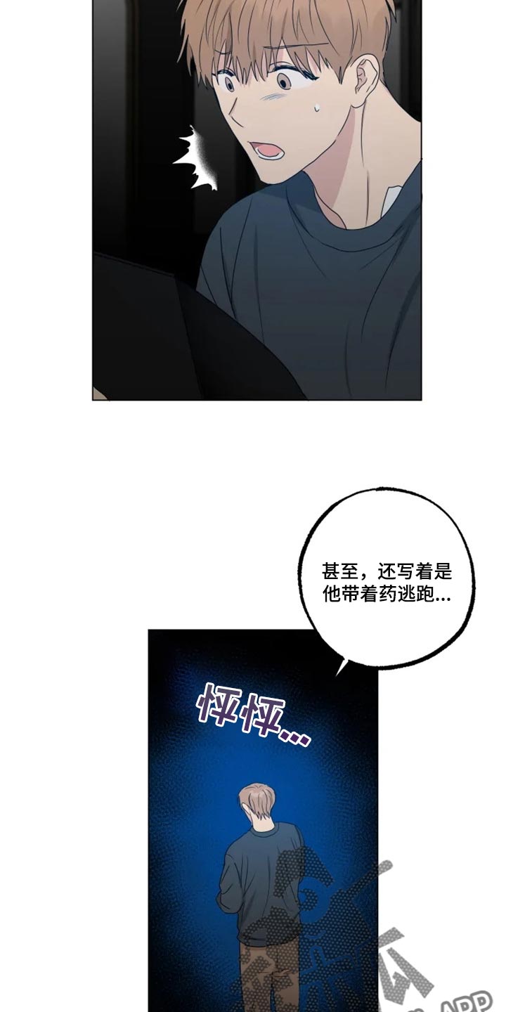 《雨中来客》漫画最新章节第19章：信息材料免费下拉式在线观看章节第【4】张图片