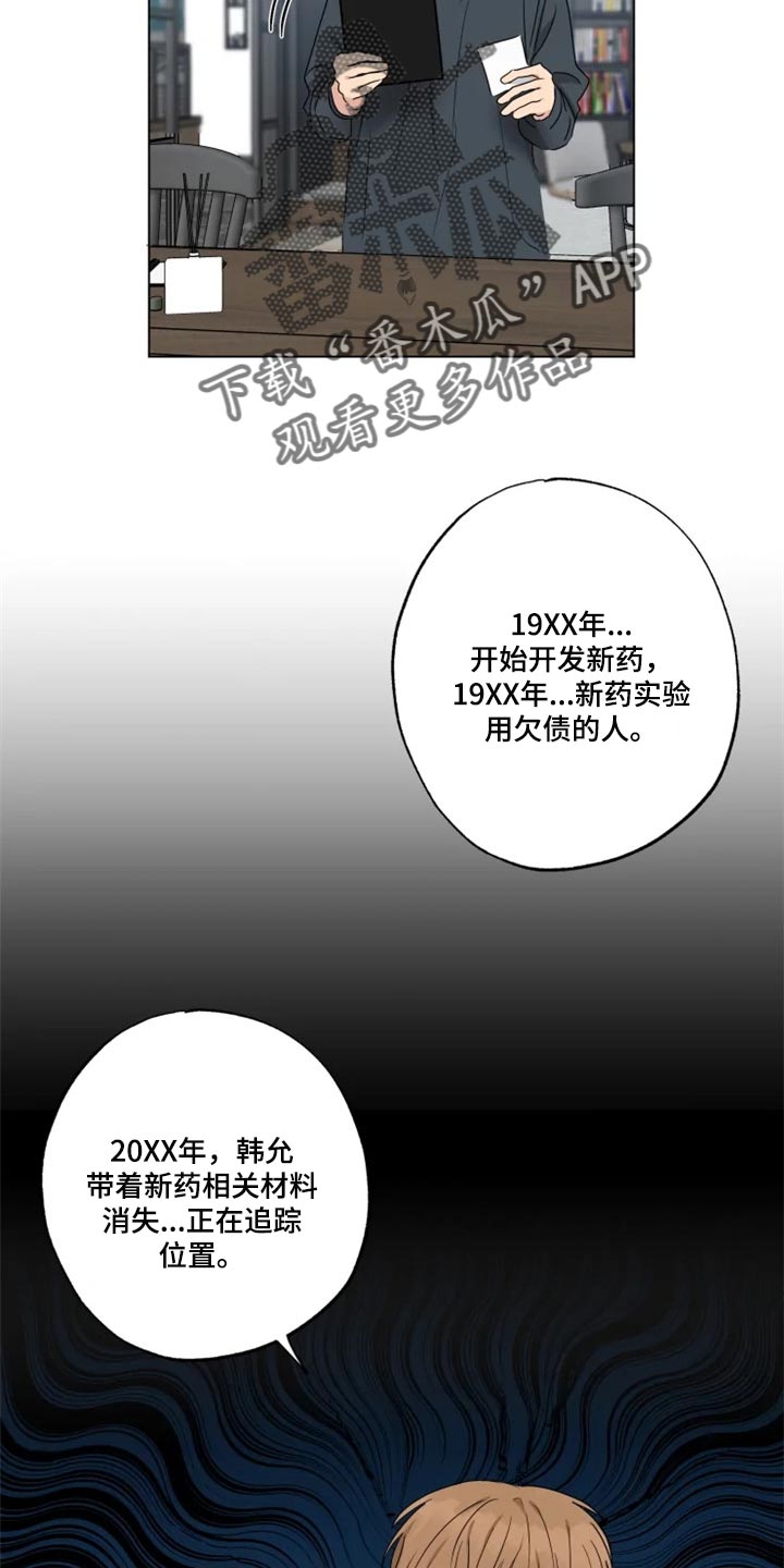 《雨中来客》漫画最新章节第19章：信息材料免费下拉式在线观看章节第【6】张图片