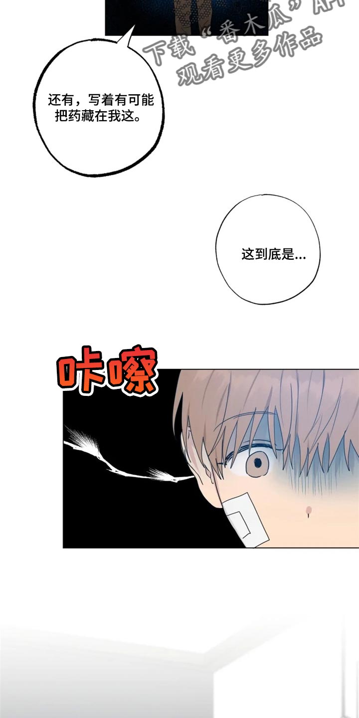 《雨中来客》漫画最新章节第19章：信息材料免费下拉式在线观看章节第【3】张图片