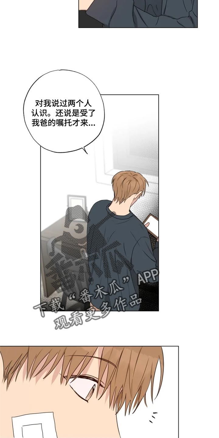 《雨中来客》漫画最新章节第19章：信息材料免费下拉式在线观看章节第【14】张图片