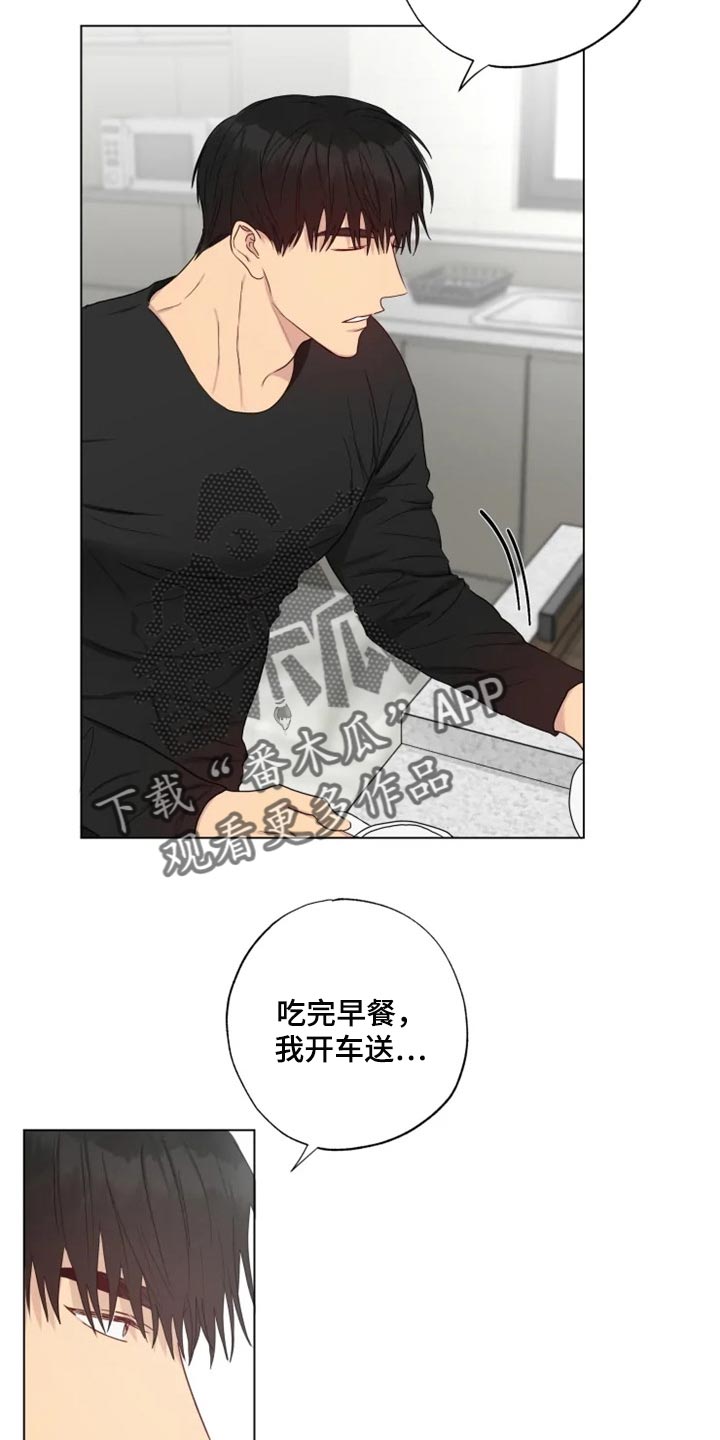 《雨中来客》漫画最新章节第20章：消沉免费下拉式在线观看章节第【3】张图片