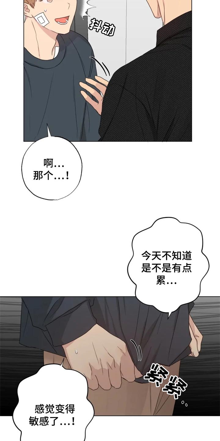 《雨中来客》漫画最新章节第20章：消沉免费下拉式在线观看章节第【14】张图片