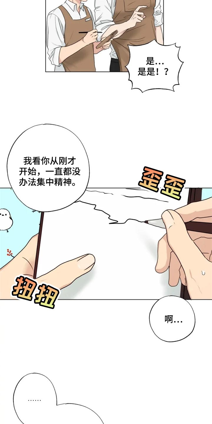 《雨中来客》漫画最新章节第21章：你看我怎么样免费下拉式在线观看章节第【12】张图片