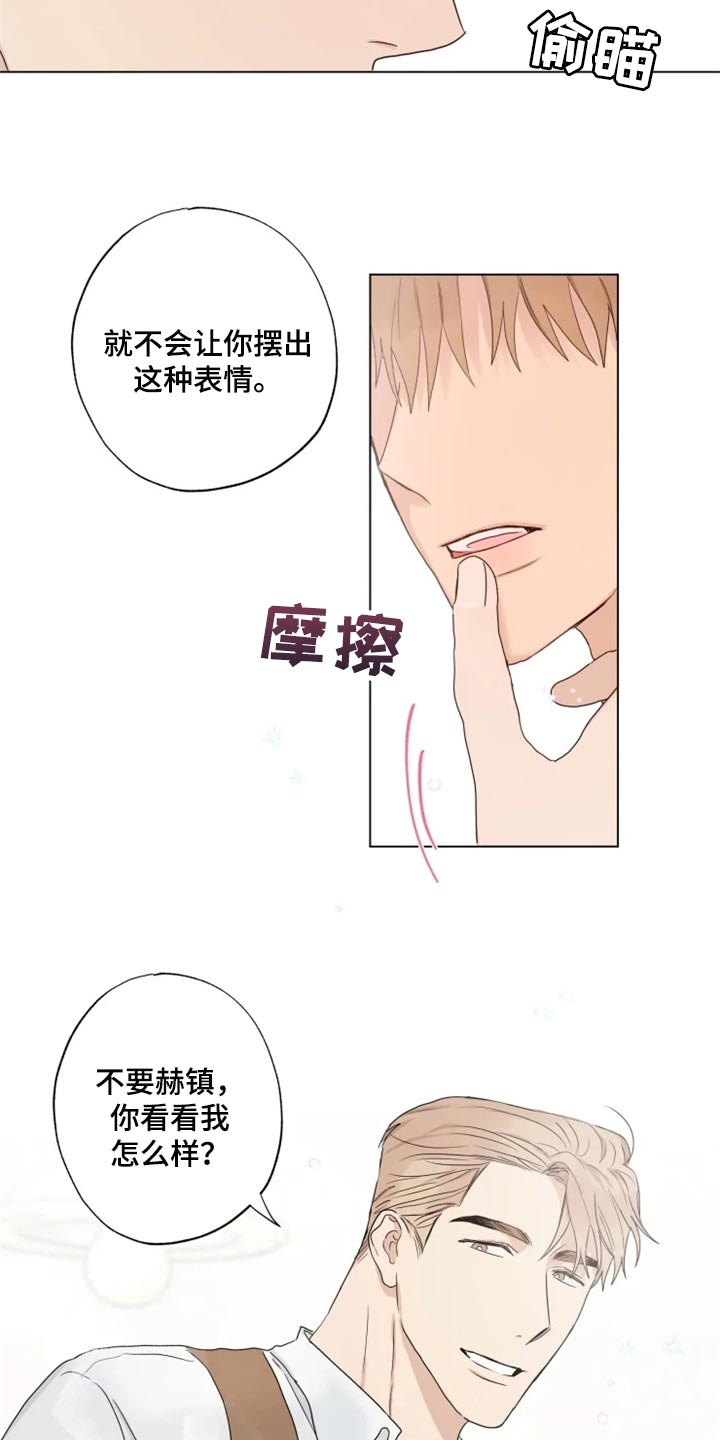 《雨中来客》漫画最新章节第21章：你看我怎么样免费下拉式在线观看章节第【4】张图片