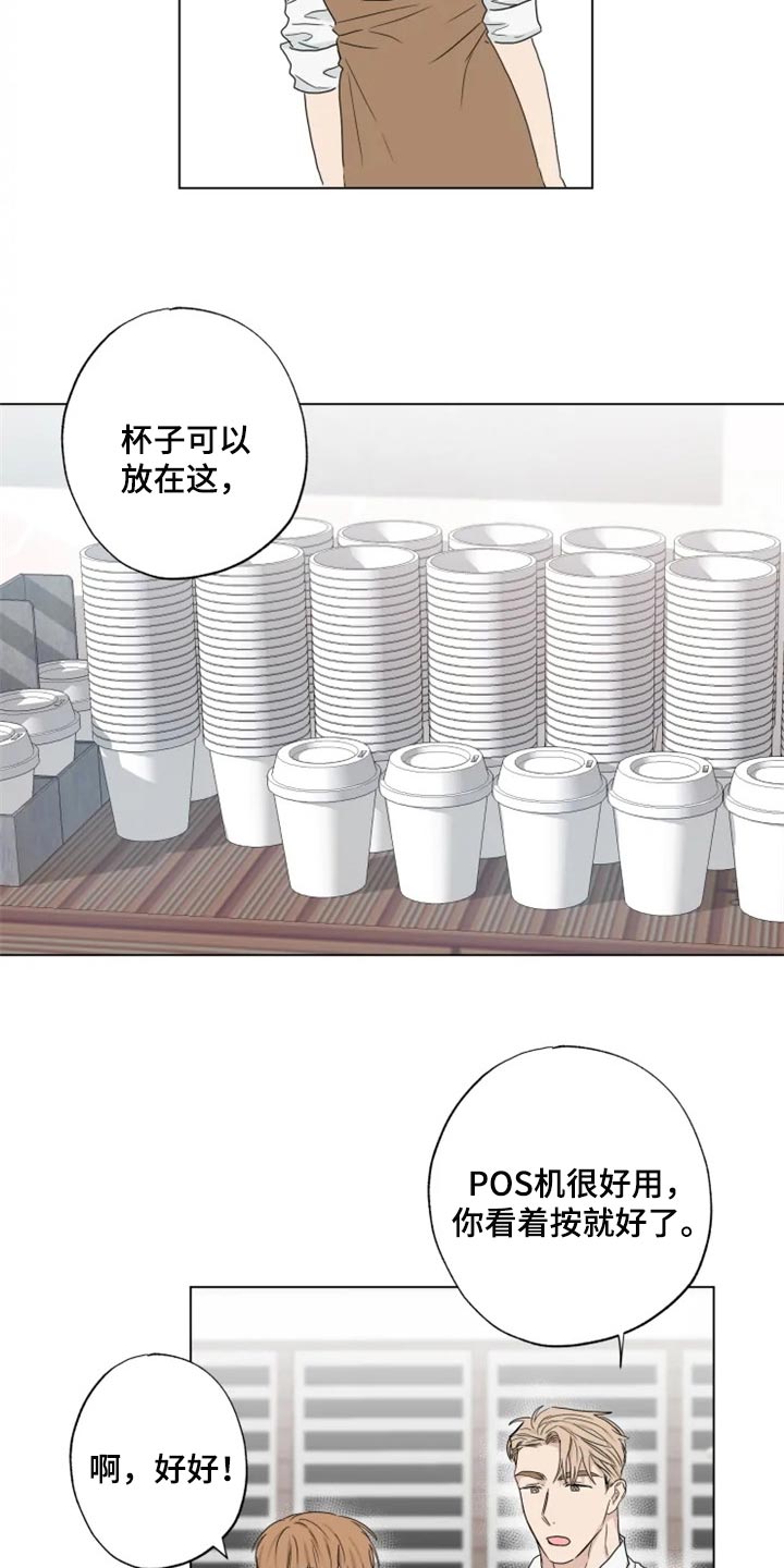 《雨中来客》漫画最新章节第21章：你看我怎么样免费下拉式在线观看章节第【15】张图片