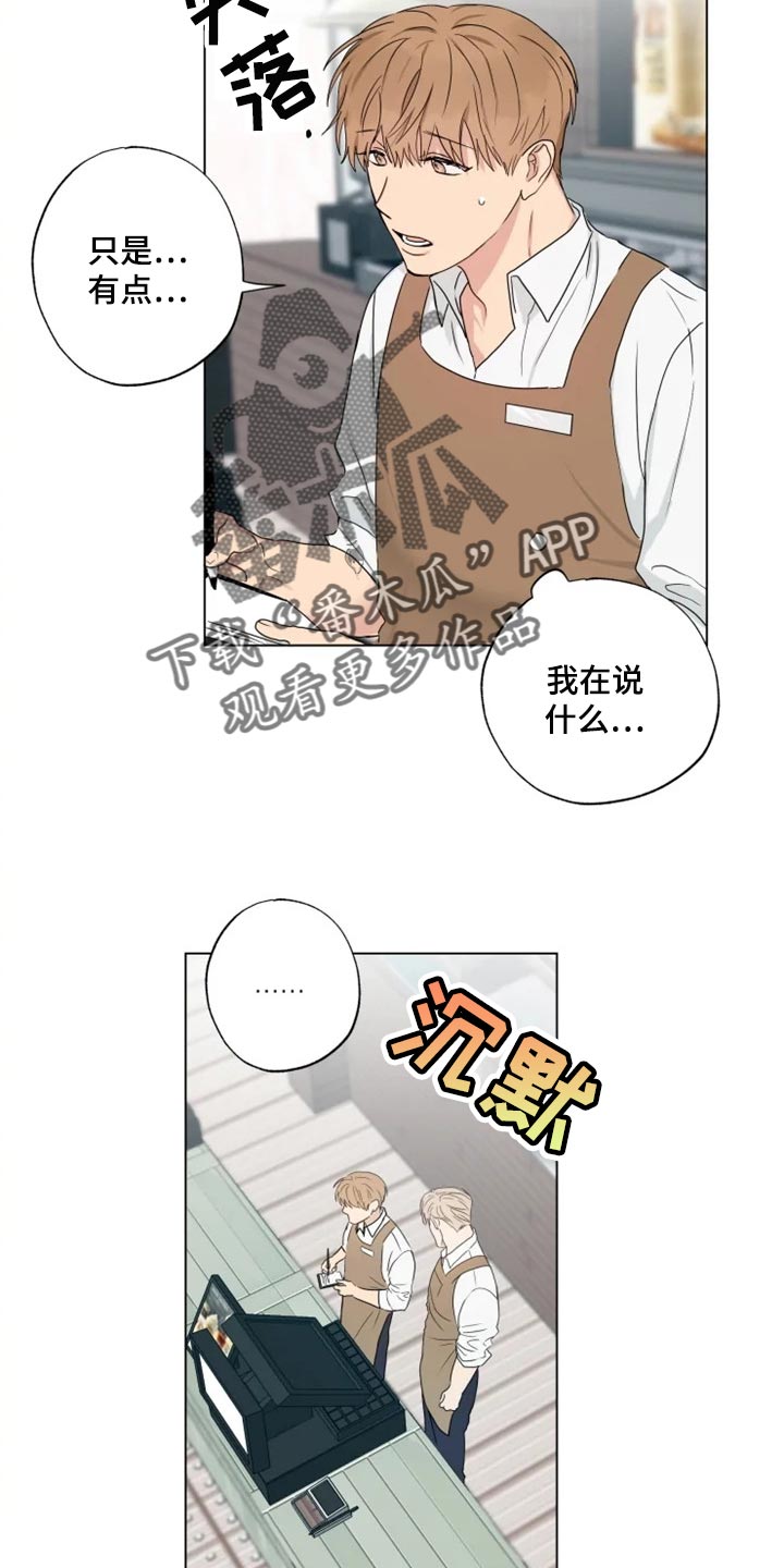 《雨中来客》漫画最新章节第21章：你看我怎么样免费下拉式在线观看章节第【9】张图片