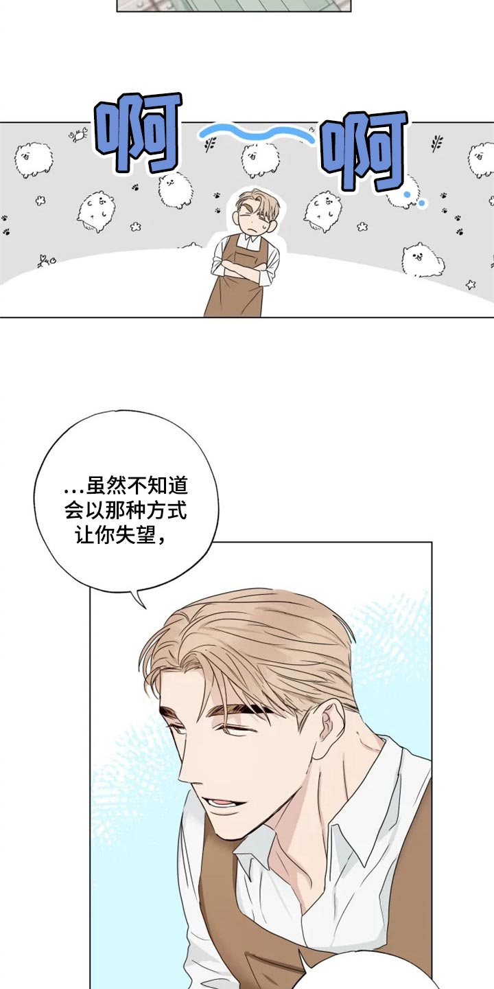 《雨中来客》漫画最新章节第21章：你看我怎么样免费下拉式在线观看章节第【8】张图片