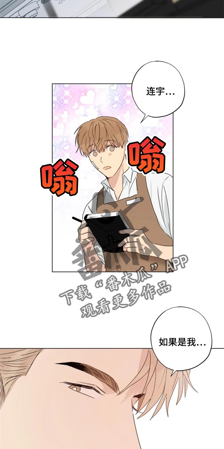 《雨中来客》漫画最新章节第21章：你看我怎么样免费下拉式在线观看章节第【5】张图片