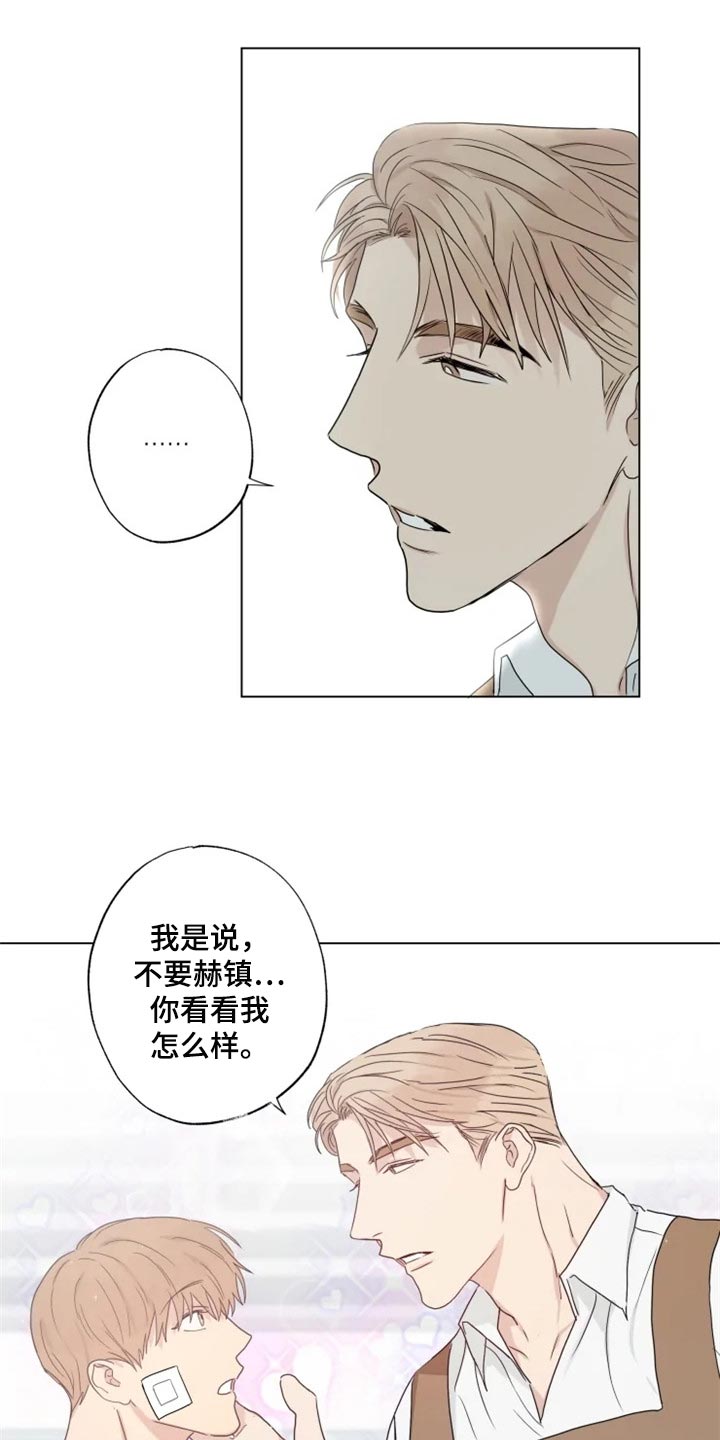 《雨中来客》漫画最新章节第21章：你看我怎么样免费下拉式在线观看章节第【2】张图片