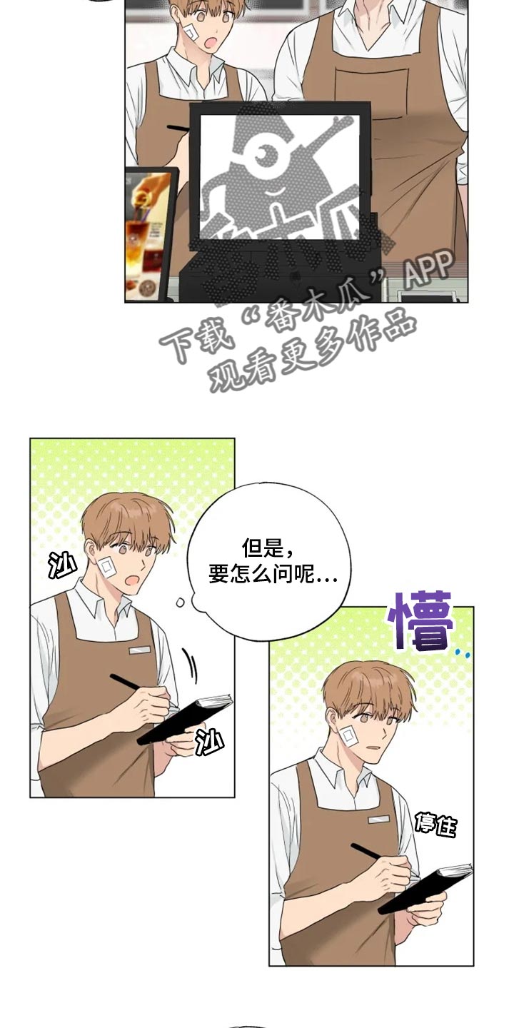 《雨中来客》漫画最新章节第21章：你看我怎么样免费下拉式在线观看章节第【14】张图片