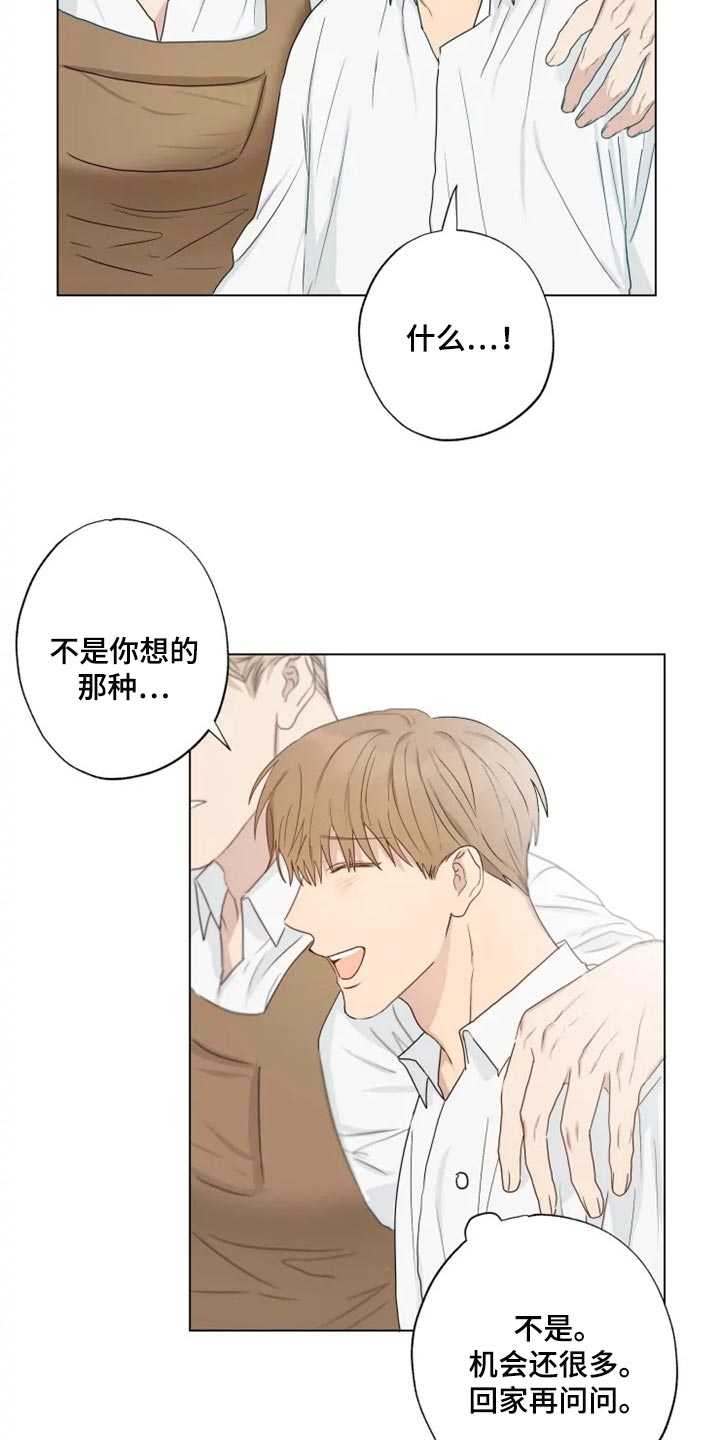 《雨中来客》漫画最新章节第21章：你看我怎么样免费下拉式在线观看章节第【17】张图片