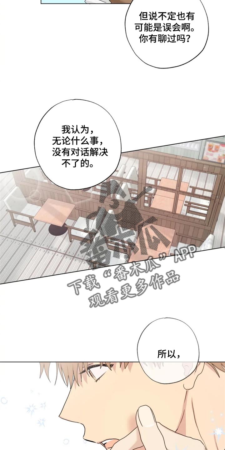 《雨中来客》漫画最新章节第21章：你看我怎么样免费下拉式在线观看章节第【7】张图片