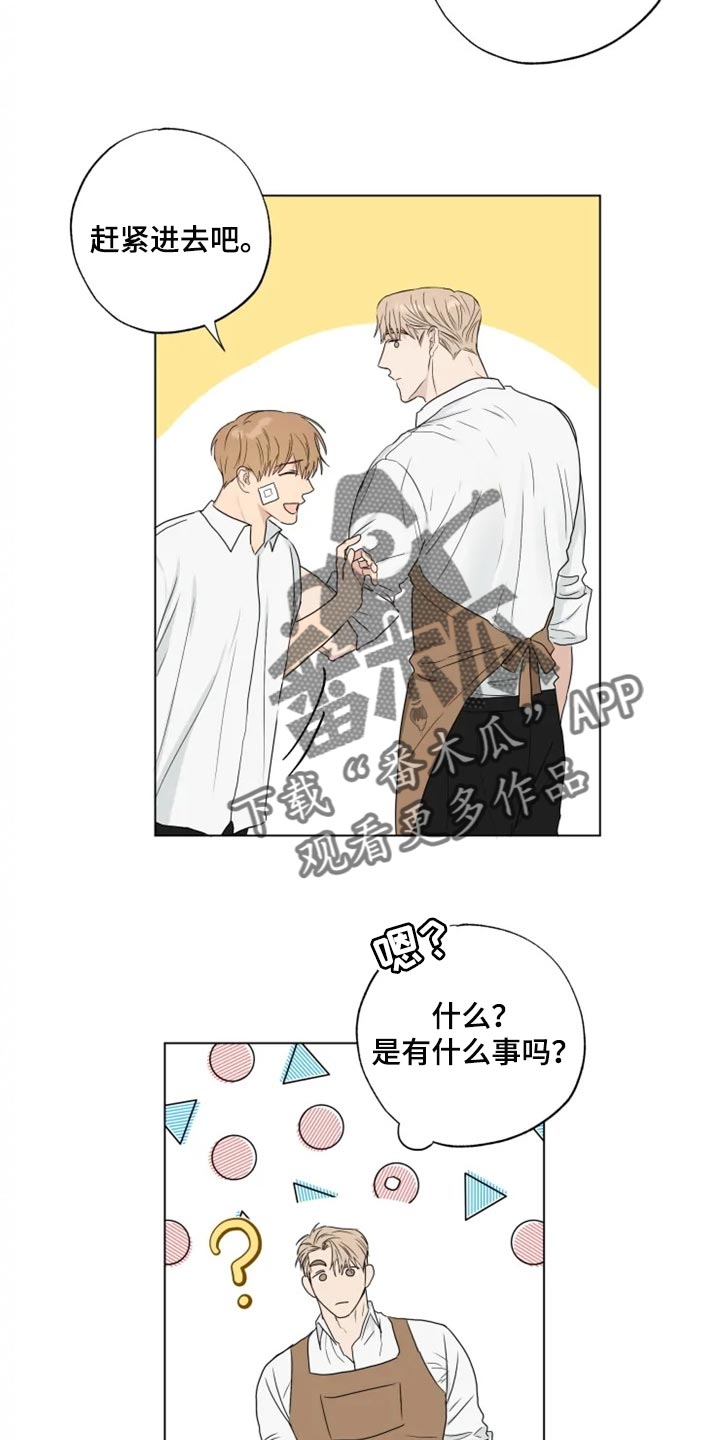 《雨中来客》漫画最新章节第21章：你看我怎么样免费下拉式在线观看章节第【16】张图片