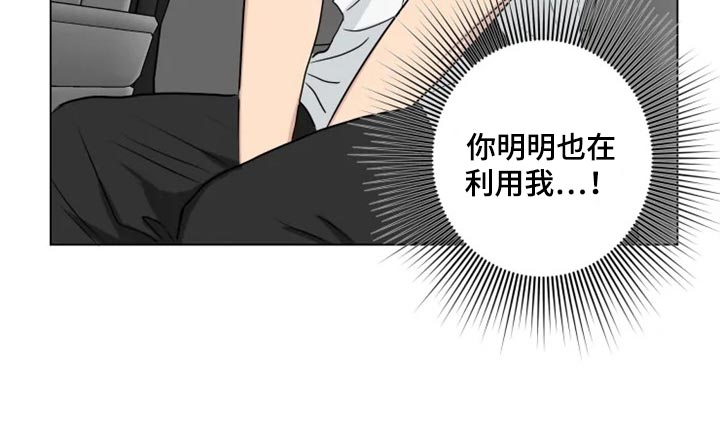 《雨中来客》漫画最新章节第22章：你明明也在利用我免费下拉式在线观看章节第【1】张图片