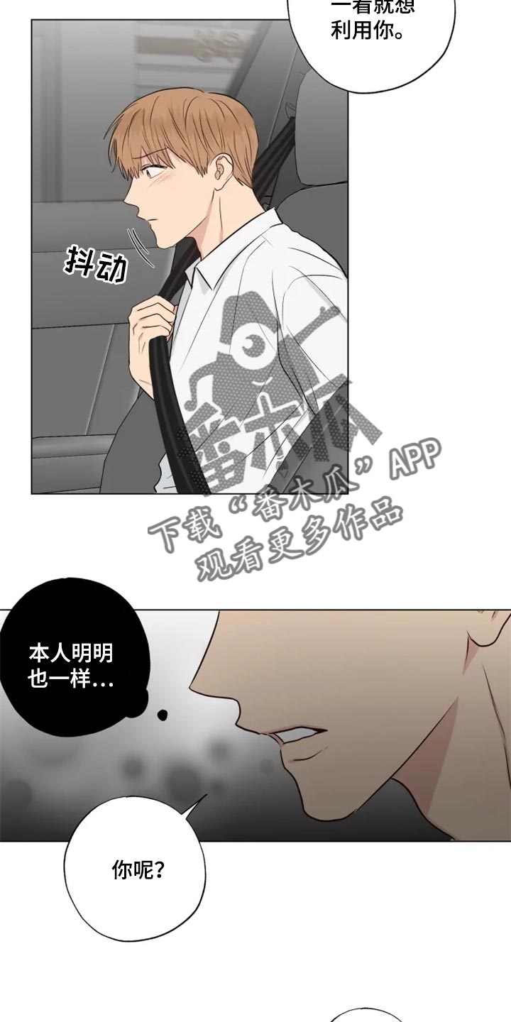 《雨中来客》漫画最新章节第22章：你明明也在利用我免费下拉式在线观看章节第【3】张图片