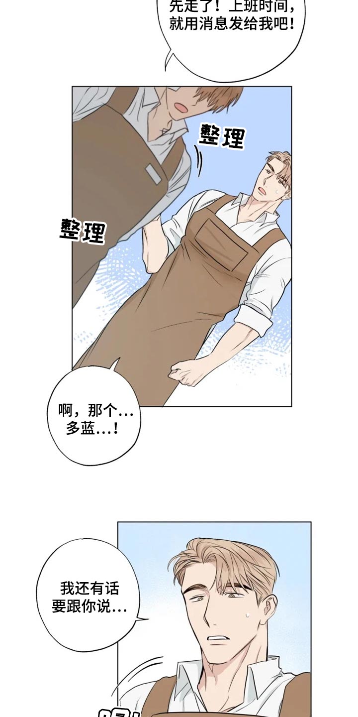 《雨中来客》漫画最新章节第22章：你明明也在利用我免费下拉式在线观看章节第【11】张图片