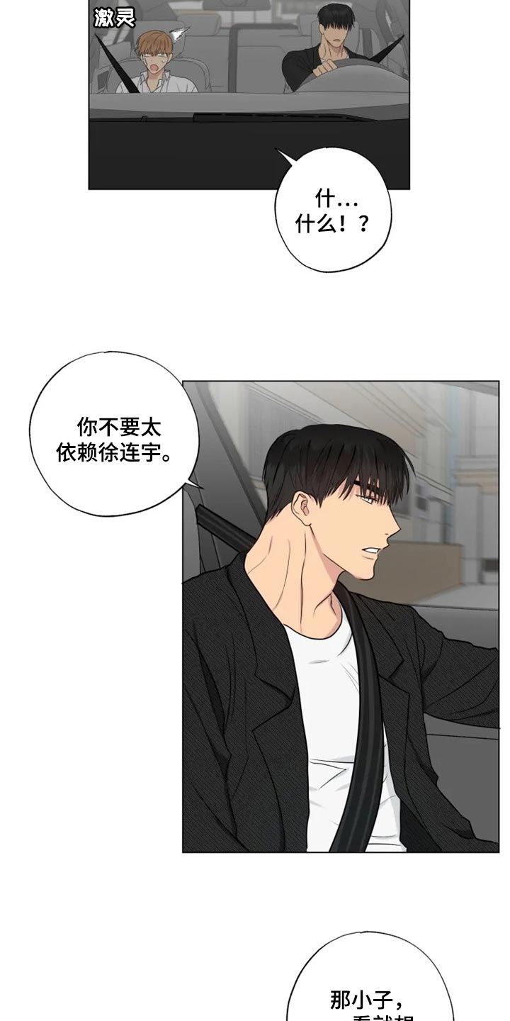 《雨中来客》漫画最新章节第22章：你明明也在利用我免费下拉式在线观看章节第【4】张图片