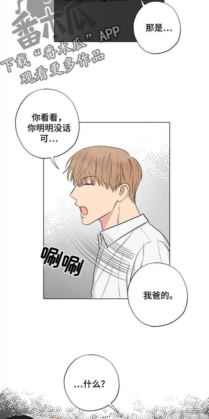 《雨中来客》漫画最新章节第23章：并不想让你回去免费下拉式在线观看章节第【12】张图片