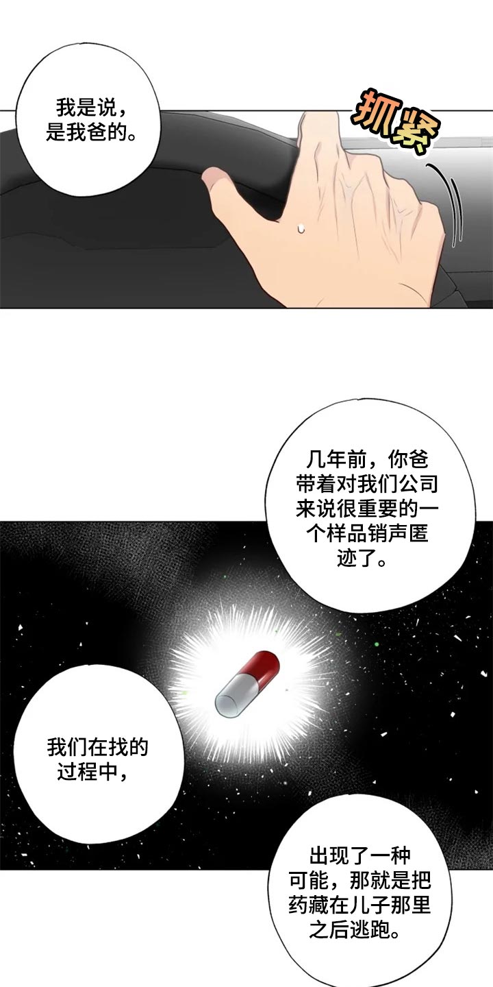 《雨中来客》漫画最新章节第23章：并不想让你回去免费下拉式在线观看章节第【10】张图片