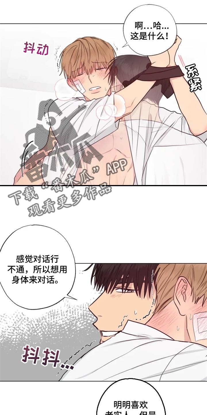 《雨中来客》漫画最新章节第23章：并不想让你回去免费下拉式在线观看章节第【3】张图片