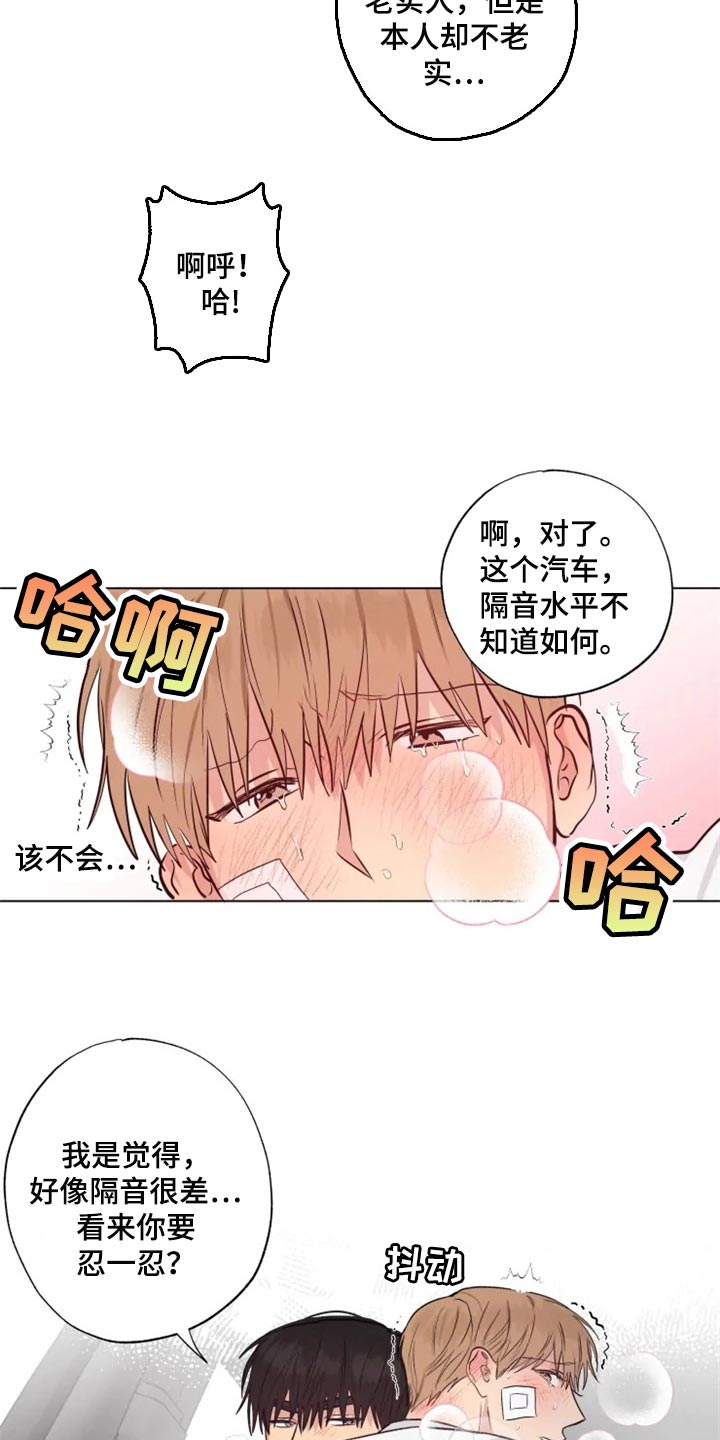 《雨中来客》漫画最新章节第23章：并不想让你回去免费下拉式在线观看章节第【2】张图片