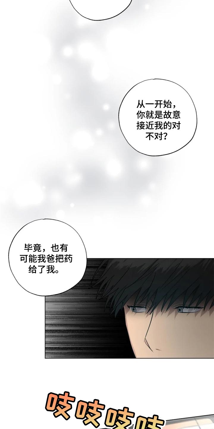 《雨中来客》漫画最新章节第23章：并不想让你回去免费下拉式在线观看章节第【16】张图片