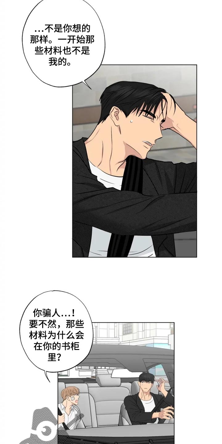 《雨中来客》漫画最新章节第23章：并不想让你回去免费下拉式在线观看章节第【13】张图片