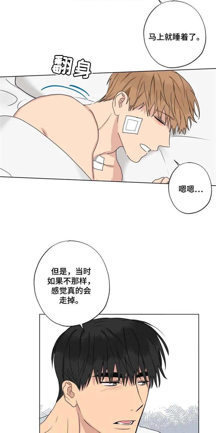 《雨中来客》漫画最新章节第25章：等醒来再说免费下拉式在线观看章节第【5】张图片