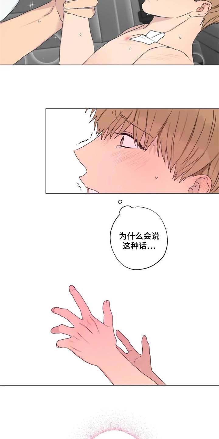 《雨中来客》漫画最新章节第25章：等醒来再说免费下拉式在线观看章节第【12】张图片