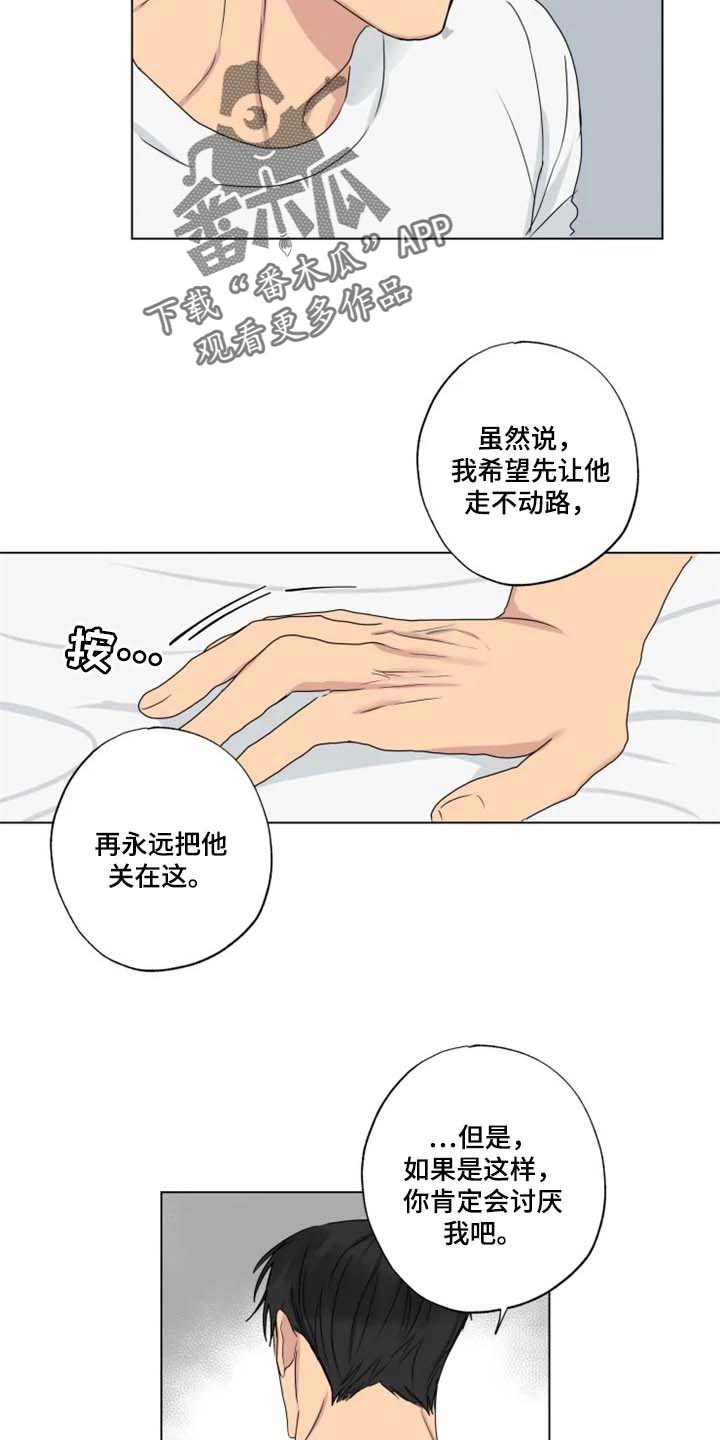 《雨中来客》漫画最新章节第25章：等醒来再说免费下拉式在线观看章节第【4】张图片