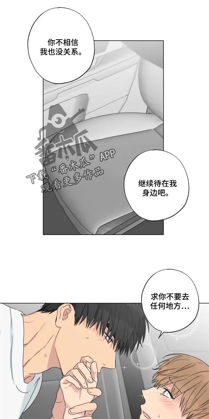 《雨中来客》漫画最新章节第25章：等醒来再说免费下拉式在线观看章节第【13】张图片