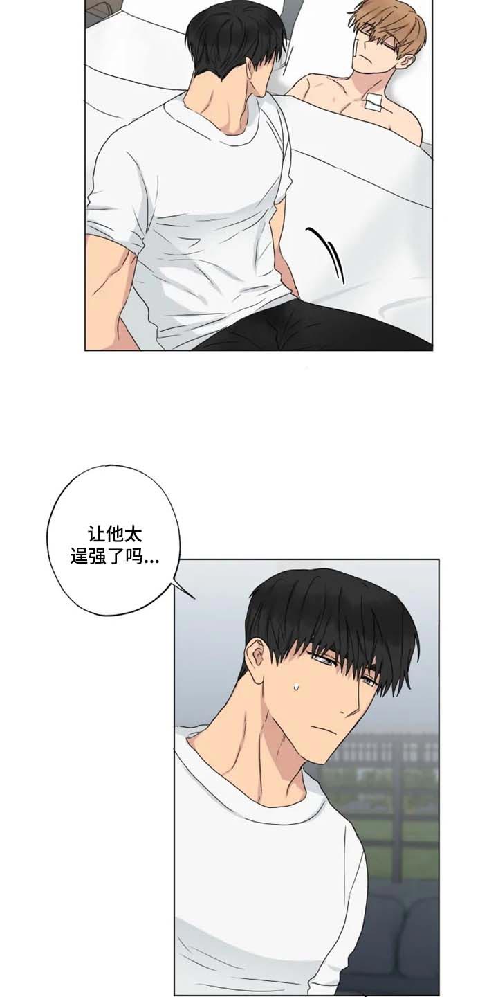 《雨中来客》漫画最新章节第25章：等醒来再说免费下拉式在线观看章节第【6】张图片