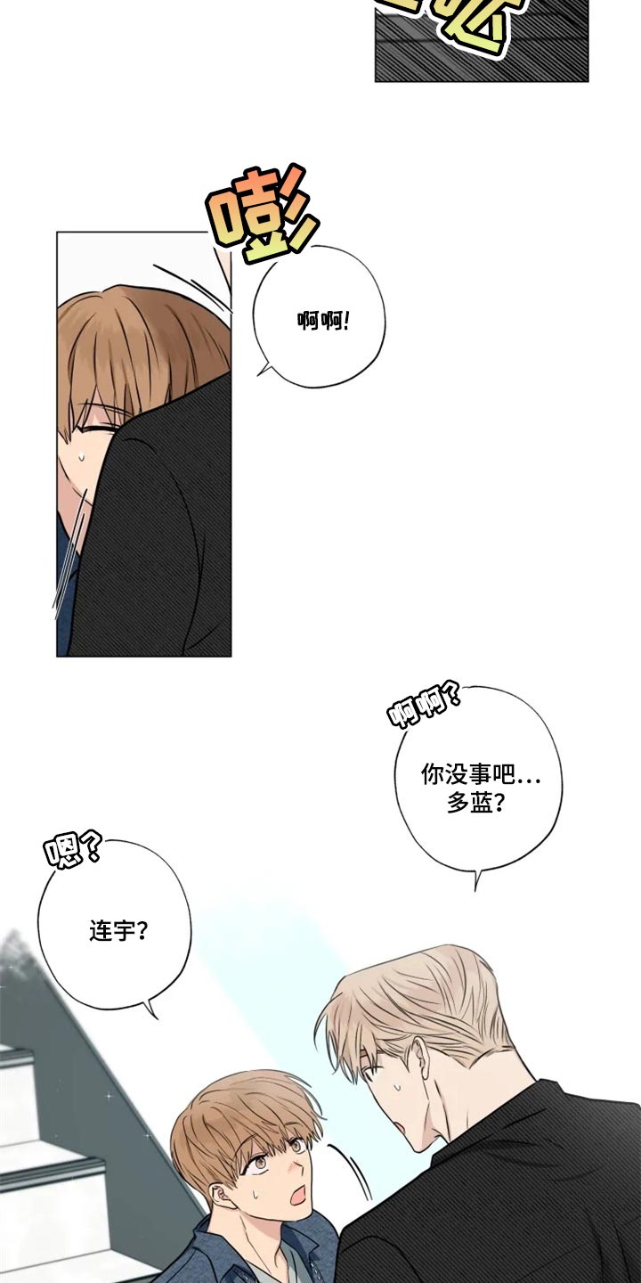 《雨中来客》漫画最新章节第26章：偷听免费下拉式在线观看章节第【2】张图片