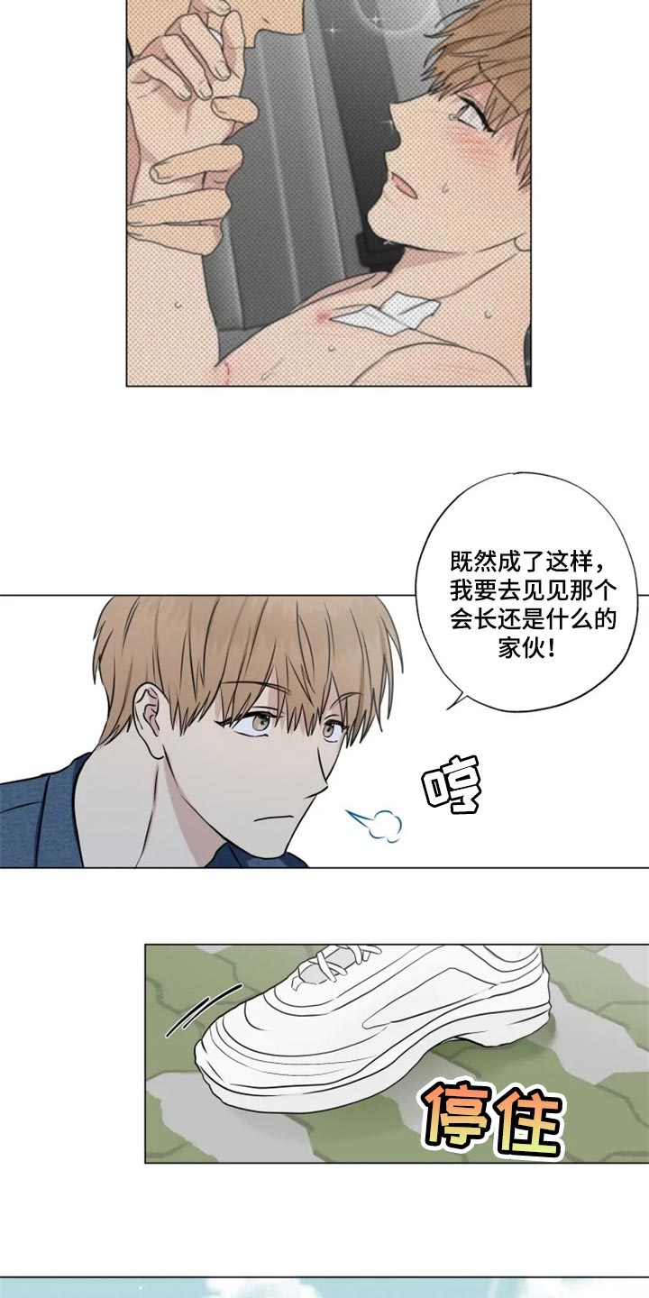 《雨中来客》漫画最新章节第26章：偷听免费下拉式在线观看章节第【11】张图片