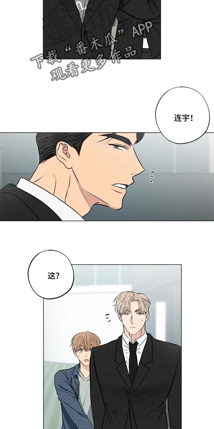 《雨中来客》漫画最新章节第27章：无所谓免费下拉式在线观看章节第【4】张图片