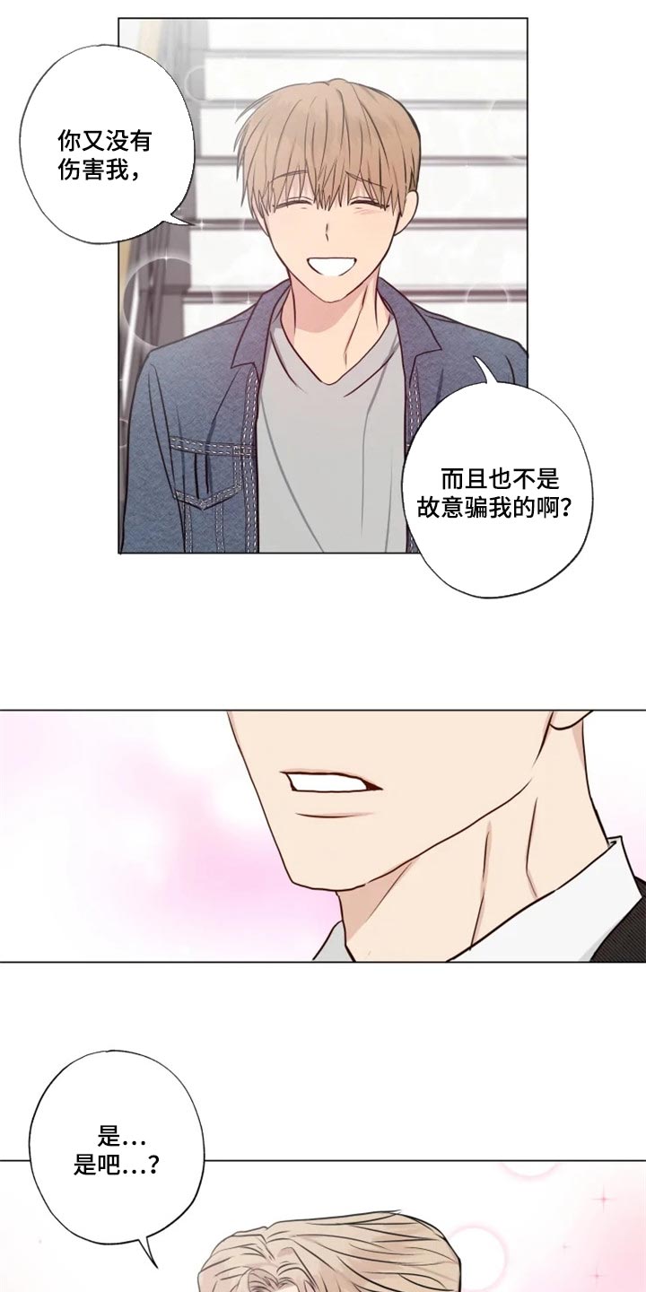 《雨中来客》漫画最新章节第27章：无所谓免费下拉式在线观看章节第【11】张图片