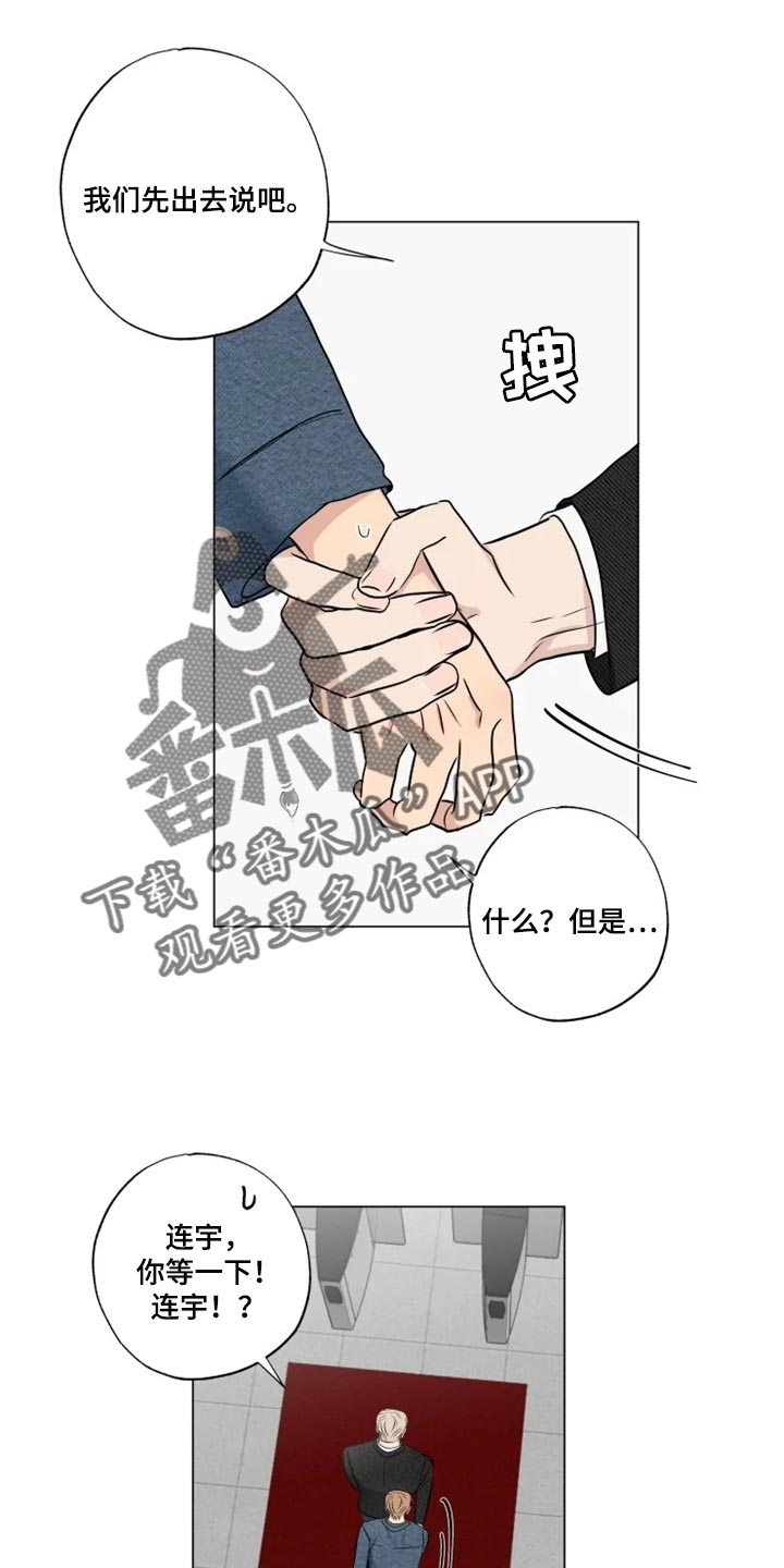 《雨中来客》漫画最新章节第27章：无所谓免费下拉式在线观看章节第【6】张图片