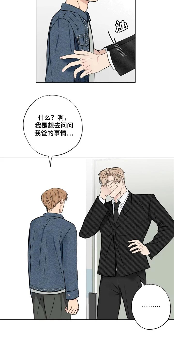 《雨中来客》漫画最新章节第27章：无所谓免费下拉式在线观看章节第【7】张图片