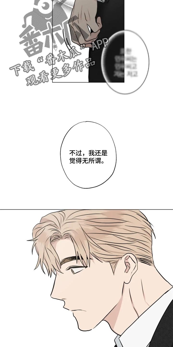 《雨中来客》漫画最新章节第27章：无所谓免费下拉式在线观看章节第【13】张图片