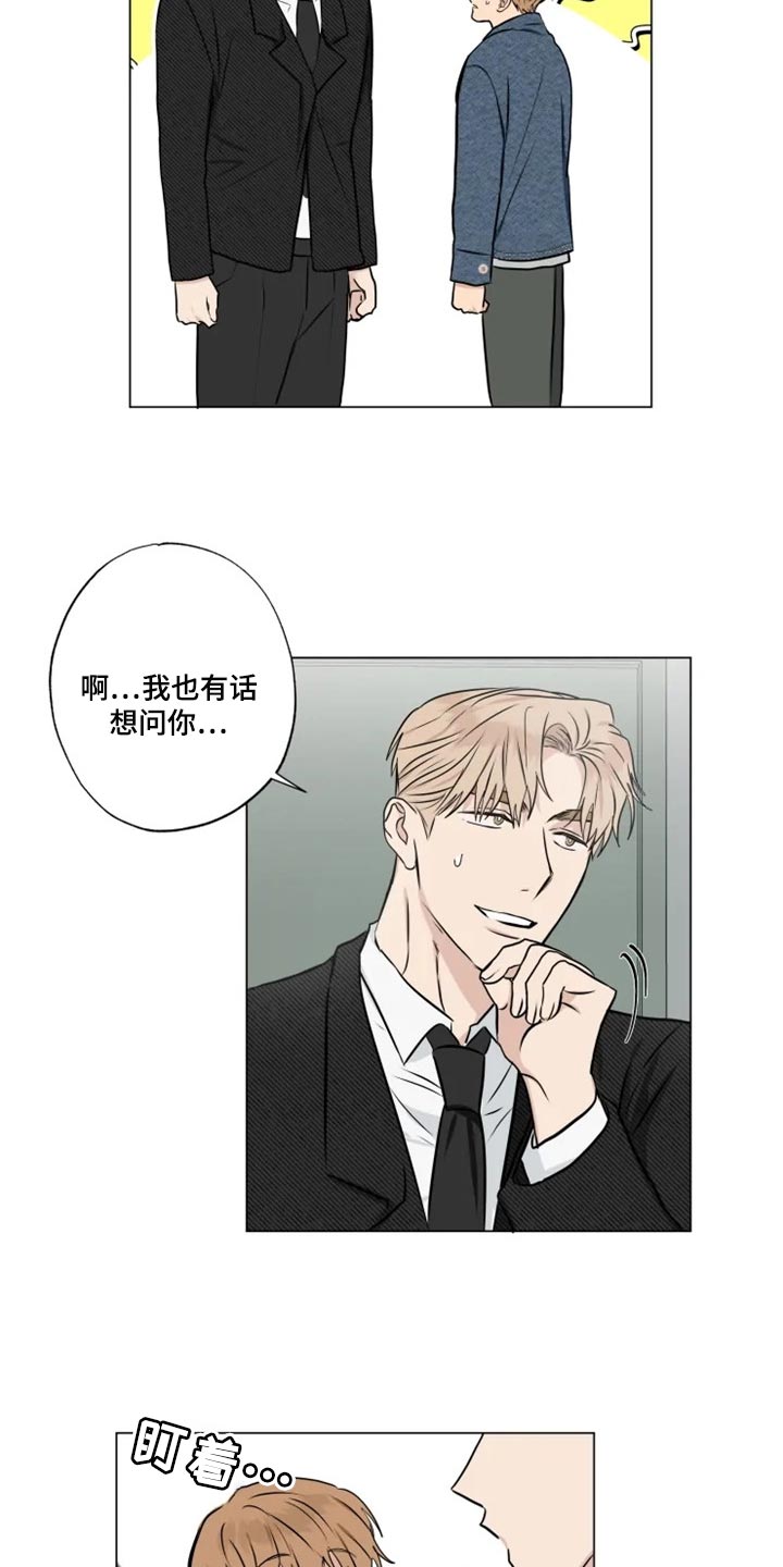 《雨中来客》漫画最新章节第27章：无所谓免费下拉式在线观看章节第【17】张图片