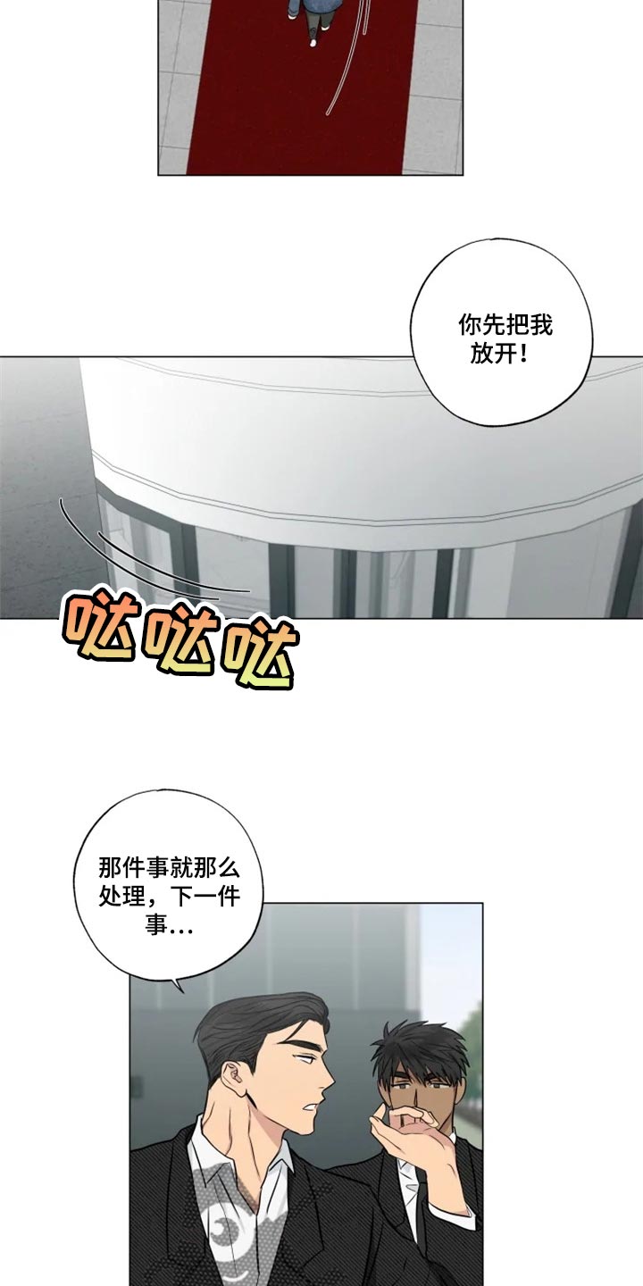 《雨中来客》漫画最新章节第27章：无所谓免费下拉式在线观看章节第【5】张图片