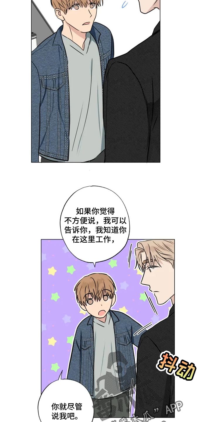 《雨中来客》漫画最新章节第27章：无所谓免费下拉式在线观看章节第【16】张图片