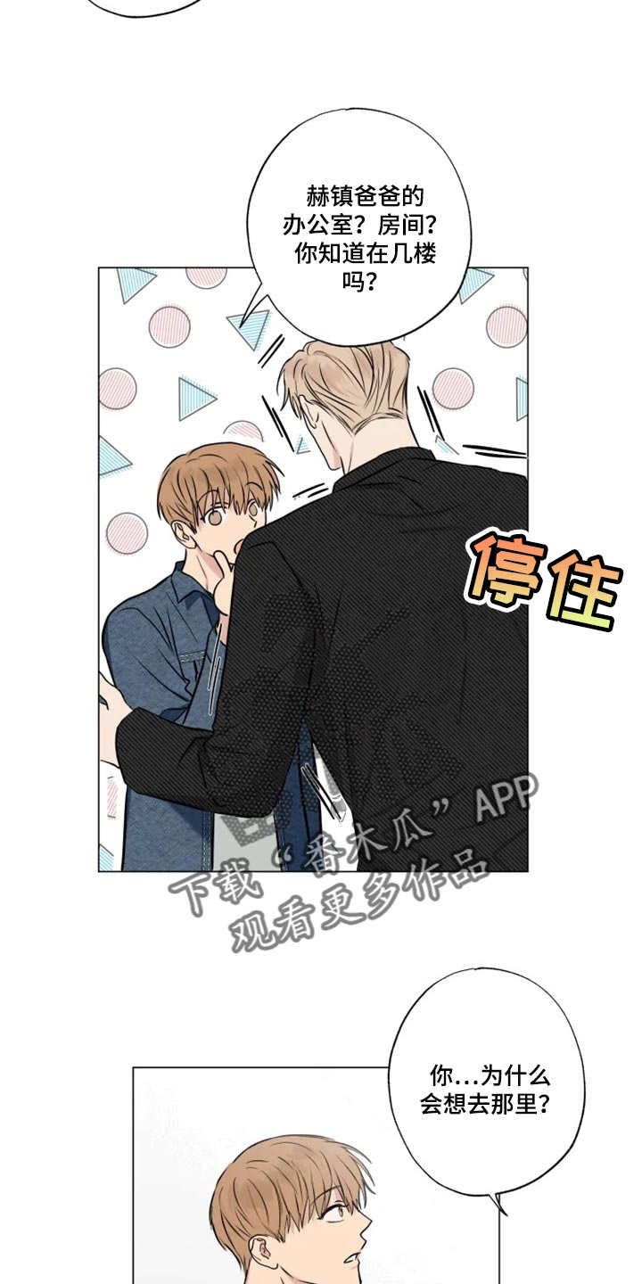 《雨中来客》漫画最新章节第27章：无所谓免费下拉式在线观看章节第【8】张图片