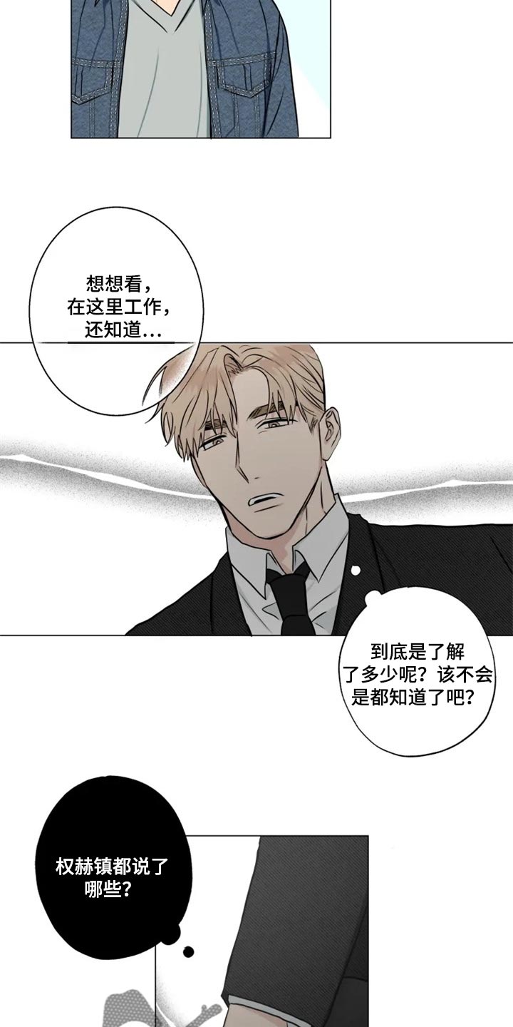 《雨中来客》漫画最新章节第27章：无所谓免费下拉式在线观看章节第【14】张图片