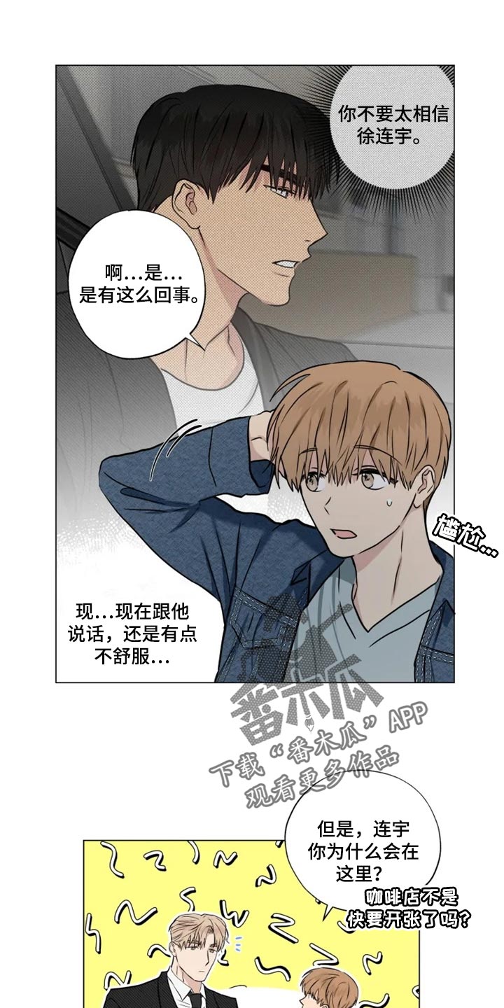 《雨中来客》漫画最新章节第27章：无所谓免费下拉式在线观看章节第【18】张图片