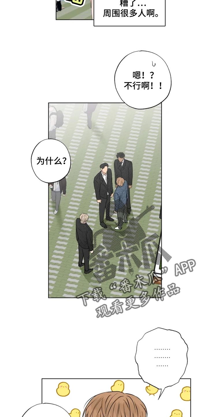 《雨中来客》漫画最新章节第28章：特殊的原因免费下拉式在线观看章节第【13】张图片